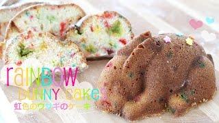 Rainbow Bunny Cakes Recipe | 虹色のウサギのケーキ