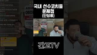#단당류#사과코치#딸기코치#메론코치#과일코치#애플코치#보디빌딩#상급노하우#갤럭시#애플#서주성#몬스터짐
