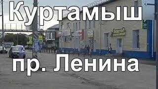 Куртамыш это мой город - для лучшего будущего.