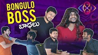 Bongulo Boss || Bigg Boss 8 Telugu Roast || Telugu Roast Video