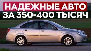 ТОП 5 НАДЕЖНЫХ АВТО ЗА 350-400 ТЫСЯЧ в 2024. Печально, конечно.