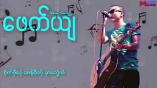 အနဂၣ ေဖက္ယ်