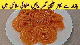 Jalebi Recipe | Instant Jalebi Recipe | Jalebi Recipe Without Yeast | How To Make Homemade Jalebi