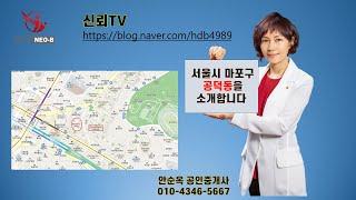 가보실까요? 공덕동으로!! 역세권아파트 공덕래미안1차@& 펜트라우스를 소개합니다.is12