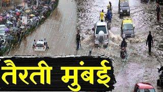 Mumbai Heavy Rains Warning | | Mumbai Rains UPDATES | Weathers News | HJ News