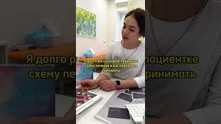 Не стесняйтесь задавать врачу вопросы, если что-то прослушали или не поняли #shorts