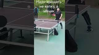 запрещённые приемы в настольном теннисе