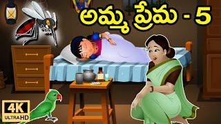 Telugu Stories for Kids - అమ్మ ప్రేమ 5 | Telugu Kathalu | Moral Stories | Jolly Stories Telugu