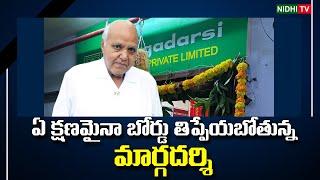 Margadarsi Chit Funds May Shut Down Any Time | Nidhi Tv