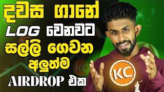 Make Money Online Sinhala | KCP AIRDROP Sinhala |   E money tricks 2024