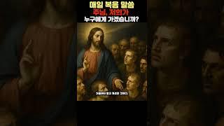 매일 복음말씀 5월 10일 토요일  #예수님 #가톨릭 #천주교