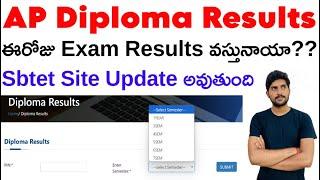 ఈరోజు Diploma Exam Results వస్తునాయా?? Sbtet Site Update అవుతుంది | C16, C20 & C23 diploma results