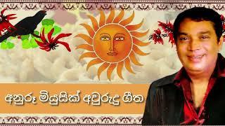 Awurudu Langa Una | H.R. Jothipla | Anuru Music Box Awurudu Songs 04