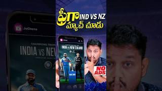 సీక్రెట్ App  FREE CRICKET 