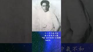 Prophecy in action (2) - Tui Bei 39 - Sino Japan War