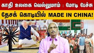 No power can stop khadi from going global, says PM Modi | Ayyanathan Latest Speech |The Rooster News