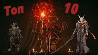 Топ 10 сложных боссов в Elden ring