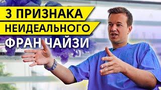 Кто такой идеальный франчайзи? / Как найти лучшего партнера по франшизе?