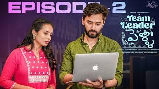 Team Leader Tho Pelli || Episode - 2 || Swetha Ghattamaneni || Raghu Chaitanya || Infinitum Media