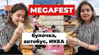 MEGAFEST/ Что случилось в автобусе? / Пробуем паровую булочку