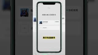 手机注册多个微信账号