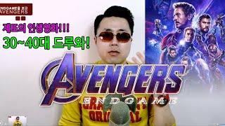 제또의 엔드게임 Avengers ENDGAME 아이언맨 캡틴아메리카(리뷰아님)