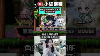 被觀眾釣魚釣一個紅溫衣服14天不重複 ! 其實以前開台不開視訊都5天不洗頭?     | 懷舊楓之谷 《楓之谷Artale》【小貓奈奈】 #楓之谷 #楓之谷世界 #精華