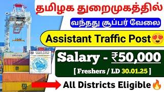 Assistant Traffic Post  Indian Port Association Jobs 2025 tamil / Educational Youtube Channel tamil