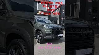 #렉스턴스포츠 #렉스턴스포츠칸 #렉스턴스포츠튜닝 #렉스턴스포츠칸튜닝 #쿨멘스포츠튜닝 #쿨멘칸튜닝 #쿠파텍 #배기음 #배기튜닝 전세계 판매 1위 가상배기 쿠파텍!