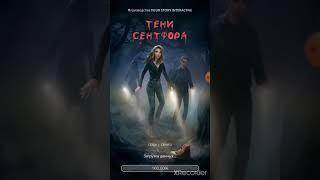 Тени Сентфора. Все сцены с Майклом. Часть 1. Знакомство.