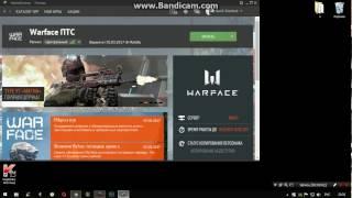 Как попасть на ПТС Warface все быстро и просто