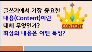 우수한 내용은 어떤 특질이 있는가? 영작문