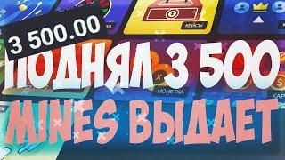 ПОДНЯЛ 3500 НА UP-X, ВЫДАЧА MINES ПОШЛА, не play2x и cabura, нвути, nvuti, кабура, плей2икс!