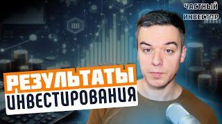 Январь 2025: Результаты инвестирования | Коррекция на рынке | Путь к FIRE