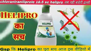 GSP HELIPRO INSECTICIDE #chlorantraniliprole 18.5 sc #COROGEN #a2farming #INSECTICIDE