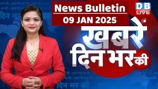 din bhar ki khabar | news of the day, hindi news india | Rahul Bharat jodo nyay yatra News | #dblive