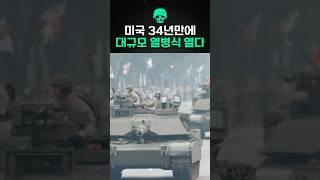 미국이 대규모 열병식을 여니까 전 세계가 난리난 이유