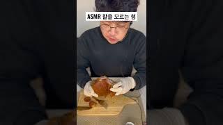 ASMR 할줄 모르는형 #쇼츠 #shorts #야식 #asmr #먹방 #족발 #착한형