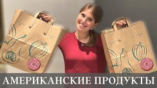 Сколько стоят ПРОДУКТЫ в Америке? Подробный обзор цен на популярные товары