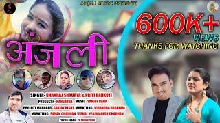 Anjaliअंजली !!Latest GARHWALI SONG 2020!!  !!DHNRAJ SHAURYA&PRITI RANAKOTI !!ANJALI MUSIC !!2020!!