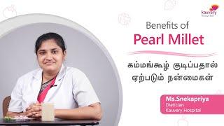 Benefits of pearl millet | கம்பு – நன்மைகள்