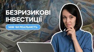 Як не втратити гроші в інвестиціях. Ризики в інвестуванні, яких можна уникнути