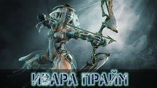 Warframe: Ивара Прайм - Получение и Билды