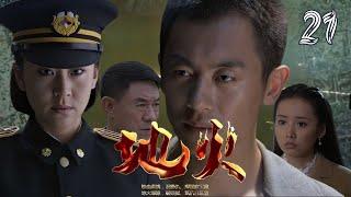 【FULL】THE FIRE IN HELL EP21 (Starring # Zhu Yawen # Miaopu # LV Yi # Du Zhiguo )