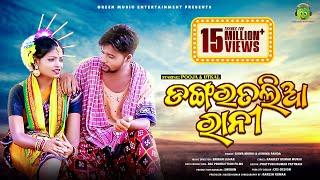 DANGARO TALIA RANI || MUSIC VIDEO | POOJA , UTKAL | GREEN MUSIC ENTERTAINMENT