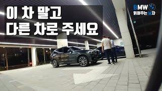 인수 거부 후 새로운 차량으로 출고 받으신 고객 / X3 30e M Sport 출고 검수 영상