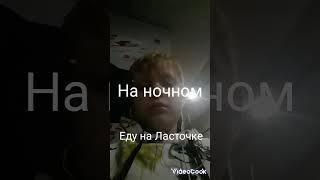 в поезде