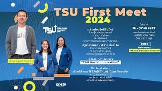 TSU First Meet 2024 มหาวิทยาลัยทักษิณ วิทยาเขตพัทลุง