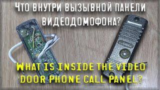 video door phone call button from inside