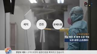 (주)피엔티삼일산업